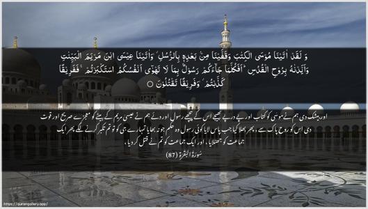 Al-Baqara Ayah 87 - Arabic + Urdu wallpaper