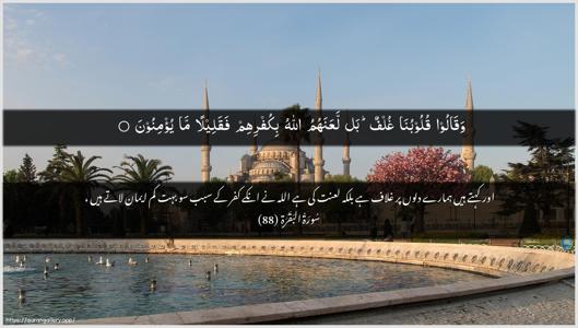 Al-Baqara Ayah 88 - Arabic + Urdu wallpaper