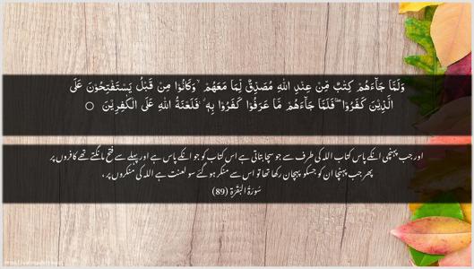 Al-Baqara Ayah 89 - Arabic + Urdu wallpaper