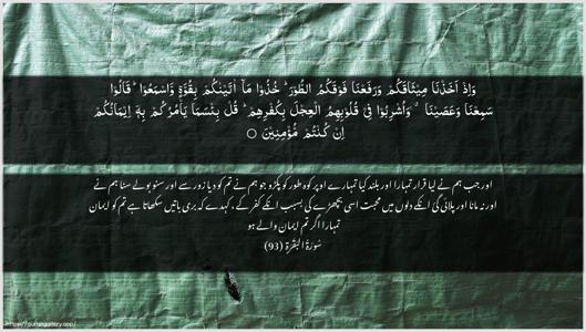 Al-Baqara Ayah 93 - Arabic + Urdu wallpaper