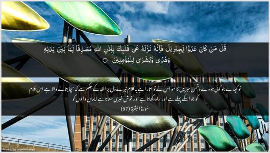 Al-Baqara Ayah 97 - Arabic + Urdu wallpaper