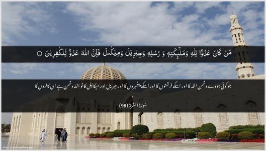Al-Baqara Ayah 98 - Arabic + Urdu wallpaper