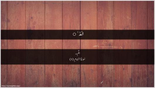 Ar-Room Ayah 1 - Arabic + Urdu wallpaper