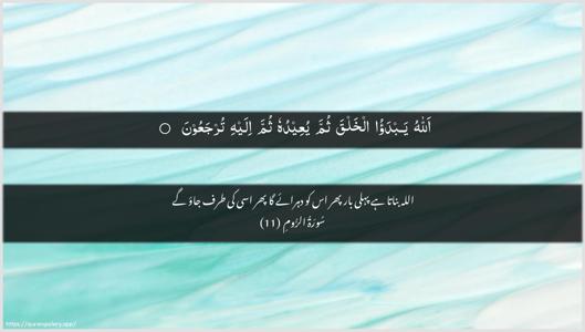 Ar-Room Ayah 11 - Arabic + Urdu wallpaper