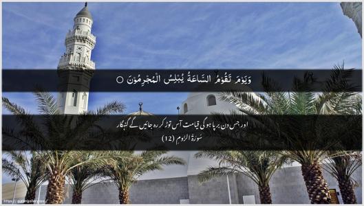 Ar-Room Ayah 12 - Arabic + Urdu wallpaper