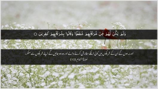 Ar-Room Ayah 13 - Arabic + Urdu wallpaper