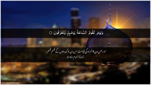 Ar-Room Ayah 14 - Arabic + Urdu wallpaper