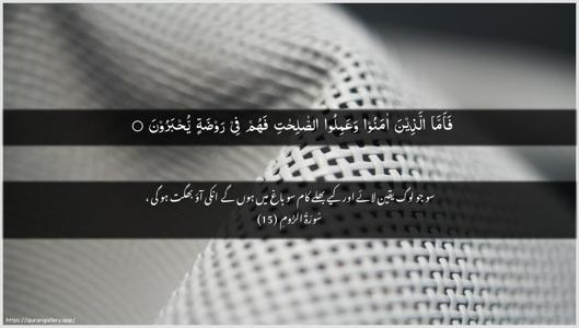 Ar-Room Ayah 15 - Arabic + Urdu wallpaper