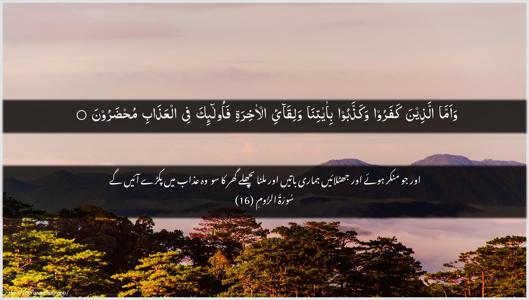 Ar-Room Ayah 16 - Arabic + Urdu wallpaper