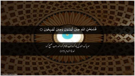 Ar-Room Ayah 17 - Arabic + Urdu wallpaper