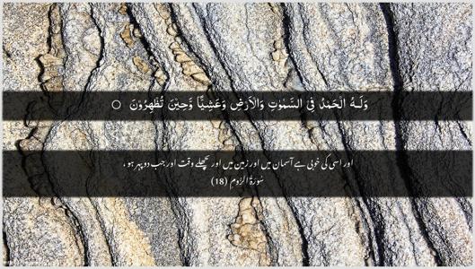 Ar-Room Ayah 18 - Arabic + Urdu wallpaper