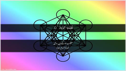 Ar-Room Ayah 2 - Arabic + Urdu wallpaper