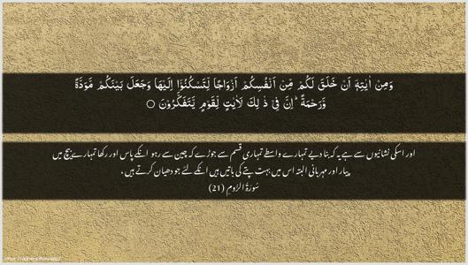 Ar-Room Ayah 21 - Arabic + Urdu wallpaper