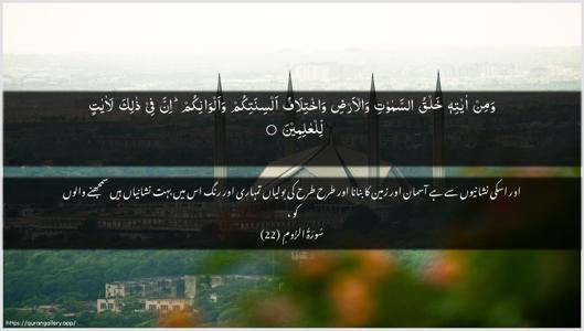 Ar-Room Ayah 22 - Arabic + Urdu wallpaper