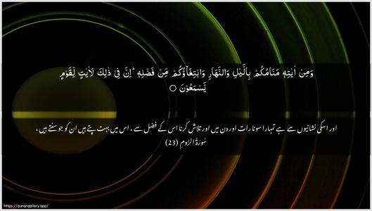 Ar-Room Ayah 23 - Arabic + Urdu wallpaper