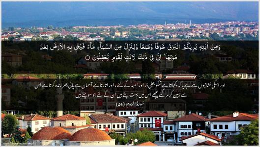 Ar-Room Ayah 24 - Arabic + Urdu wallpaper
