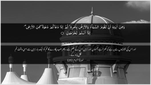 Ar-Room Ayah 25 - Arabic + Urdu wallpaper