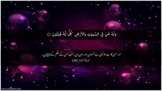 Ar-Room Ayah 26 - Arabic + Urdu wallpaper