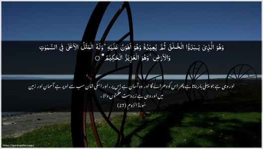 Ar-Room Ayah 27 - Arabic + Urdu wallpaper