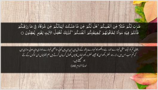 Ar-Room Ayah 28 - Arabic + Urdu wallpaper
