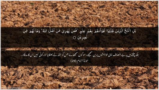 Ar-Room Ayah 29 - Arabic + Urdu wallpaper