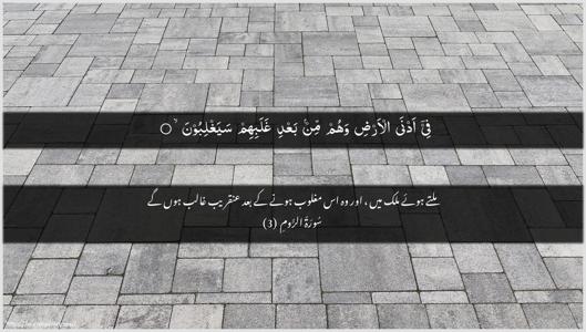 Ar-Room Ayah 3 - Arabic + Urdu wallpaper