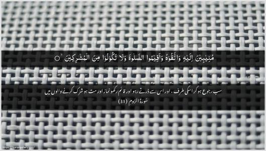 Ar-Room Ayah 31 - Arabic + Urdu wallpaper
