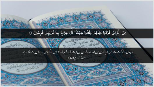 Ar-Room Ayah 32 - Arabic + Urdu wallpaper
