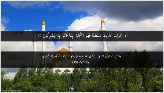 Ar-Room Ayah 35 - Arabic + Urdu wallpaper