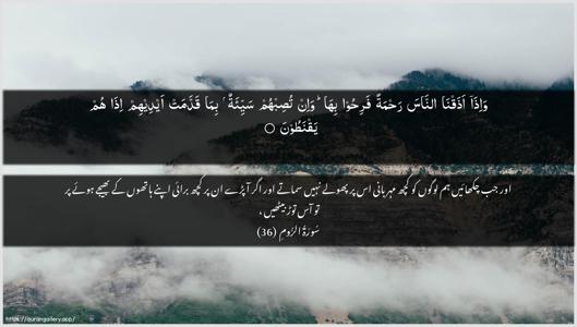 Ar-Room Ayah 36 - Arabic + Urdu wallpaper