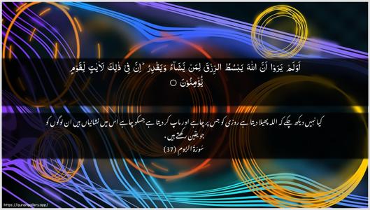 Ar-Room Ayah 37 - Arabic + Urdu wallpaper