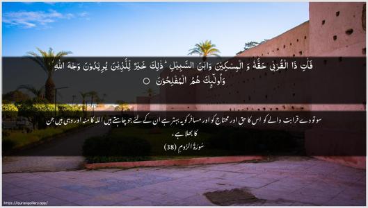 Ar-Room Ayah 38 - Arabic + Urdu wallpaper