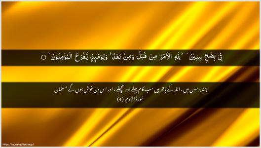 Ar-Room Ayah 4 - Arabic + Urdu wallpaper