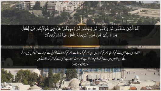 Ar-Room Ayah 40 - Arabic + Urdu wallpaper