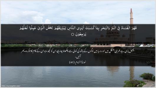 Ar-Room Ayah 41 - Arabic + Urdu wallpaper