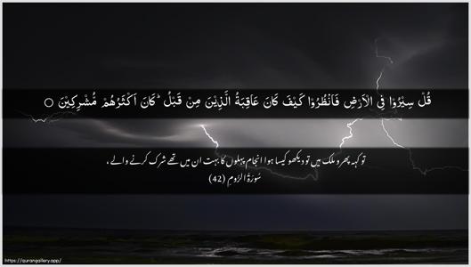 Ar-Room Ayah 42 - Arabic + Urdu wallpaper