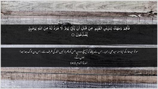 Ar-Room Ayah 43 - Arabic + Urdu wallpaper