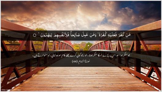 Ar-Room Ayah 44 - Arabic + Urdu wallpaper