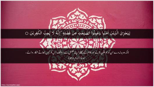 Ar-Room Ayah 45 - Arabic + Urdu wallpaper