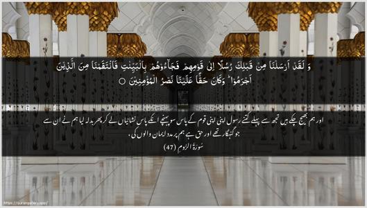 Ar-Room Ayah 47 - Arabic + Urdu wallpaper