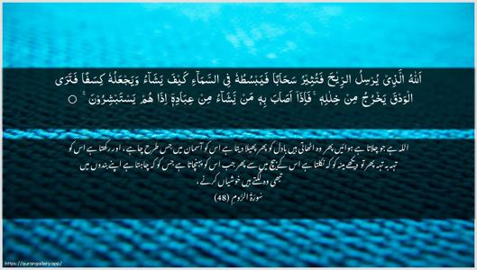 Ar-Room Ayah 48 - Arabic + Urdu wallpaper