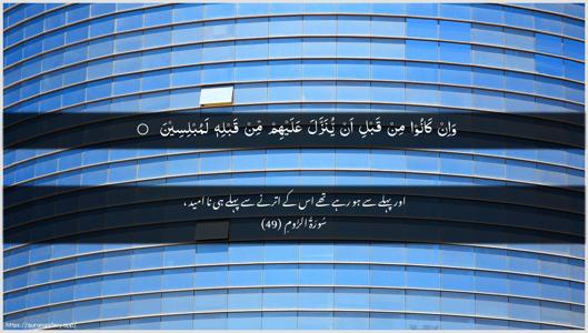 Ar-Room Ayah 49 - Arabic + Urdu wallpaper
