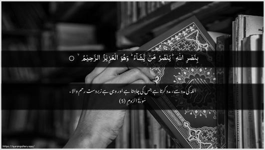 Ar-Room Ayah 5 - Arabic + Urdu wallpaper