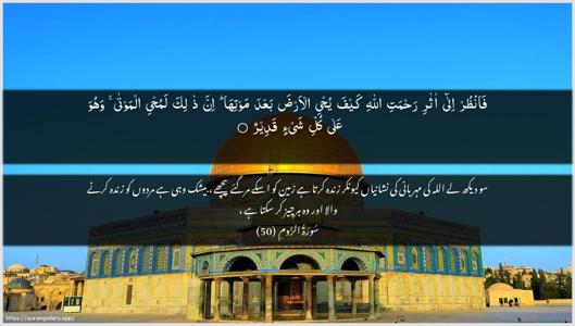 Ar-Room Ayah 50 - Arabic + Urdu wallpaper