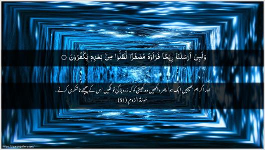 Ar-Room Ayah 51 - Arabic + Urdu wallpaper