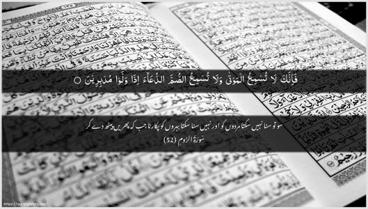 Ar-Room Ayah 52 - Arabic + Urdu wallpaper