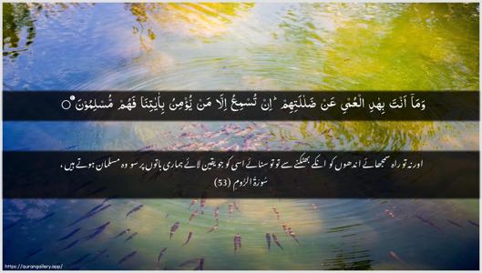 Ar-Room Ayah 53 - Arabic + Urdu wallpaper