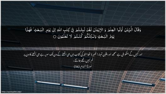 Ar-Room Ayah 56 - Arabic + Urdu wallpaper