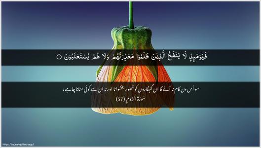 Ar-Room Ayah 57 - Arabic + Urdu wallpaper