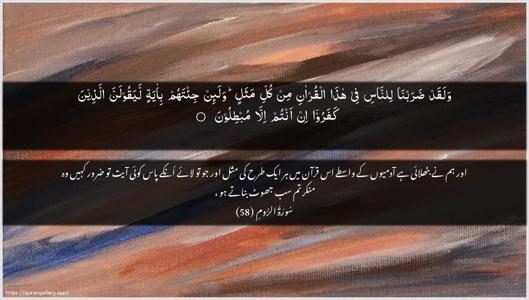 Ar-Room Ayah 58 - Arabic + Urdu wallpaper